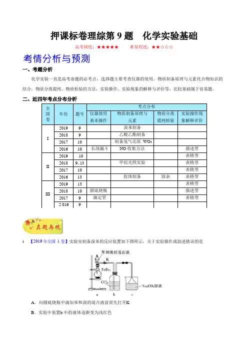 2020高考理综化学模拟押题附答案 (4)
