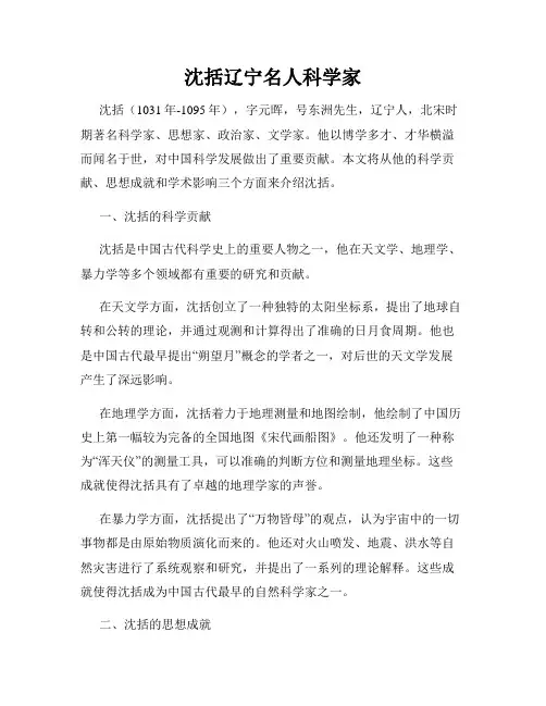 沈括辽宁名人科学家
