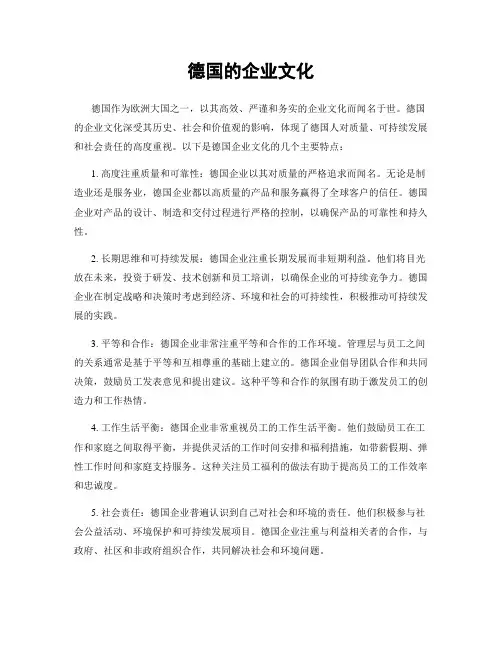 德国的企业文化