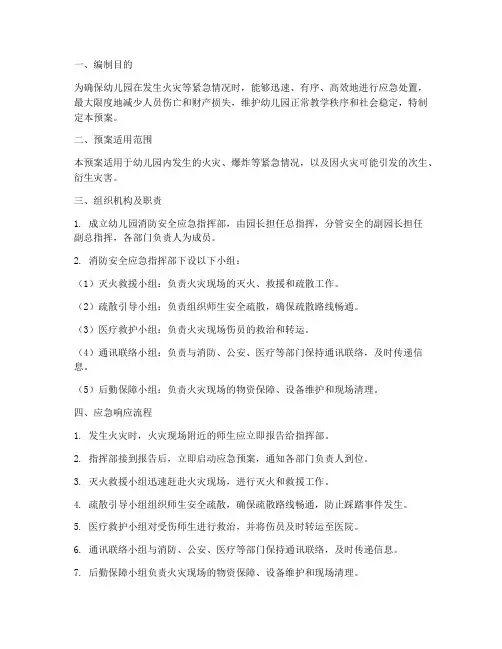 幼儿园消防应急预案方案及流程