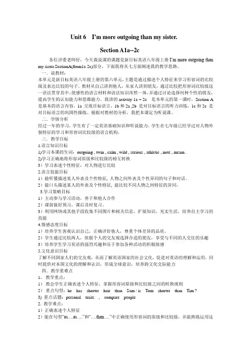 新目标八下unit6说课.