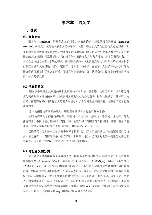语言学(6-10)
