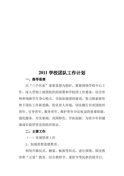 学校年度团队工作计划