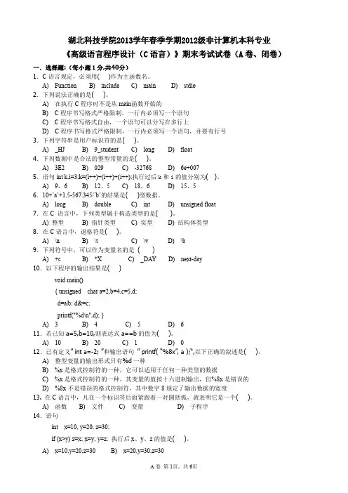 2013年 C语言试卷