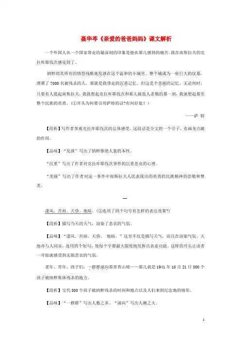 八年级语文上册 1.5 亲爱的爸爸妈妈 聂华芩《亲爱的爸爸妈妈》课文解析素材 (新版)新人教版