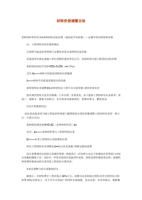 材料价差调整方法.doc