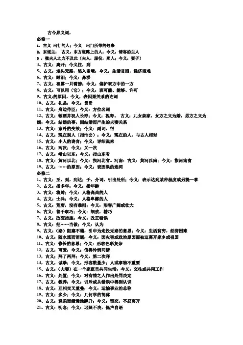 课堂用古今异义词 答案