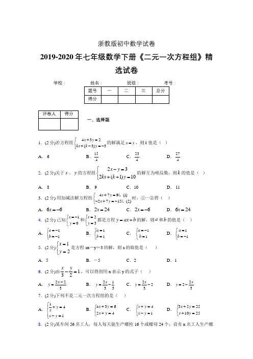 2019-2020初中数学七年级下册《二元一次方程组》专项测试(含答案) (4)