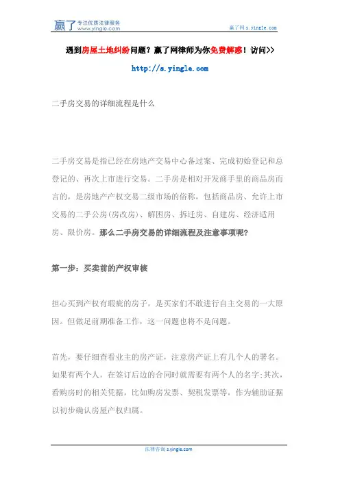 二手房交易的详细流程是什么