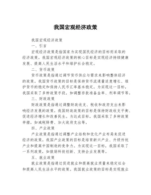 我国宏观经济政策