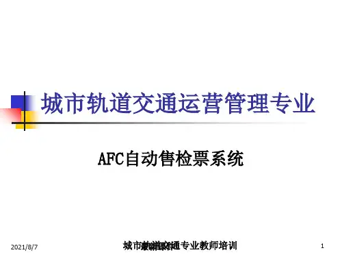 城市轨道交通运营管理专业ppt课件