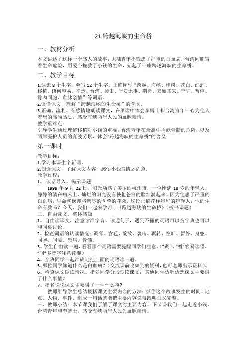 人教版小学语文四年级上册《 22 跨越海峡的生命桥》 优质课教案_0