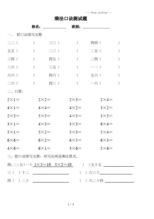 苏教版二年级数学上册：乘法口诀测试题