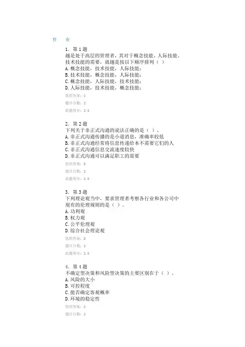 管理学原理在线作业答案(100分)