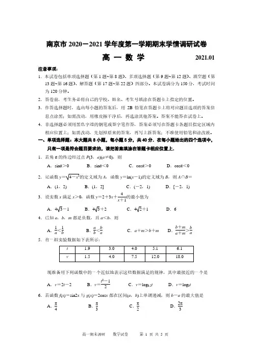 江苏省南京市2020-2021学年第一学期期末高一数学卷及答案