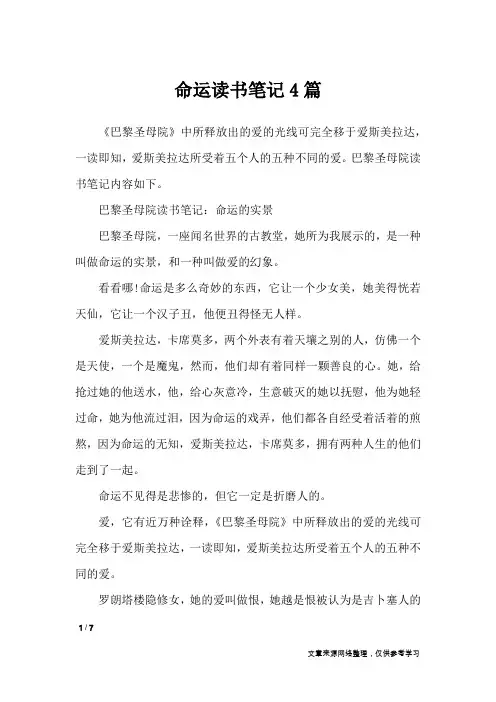 命运读书笔记4篇_其他范文