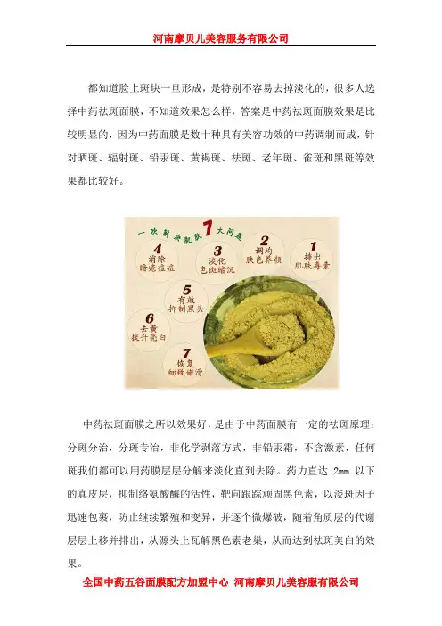 中药祛斑面膜的效果和原理