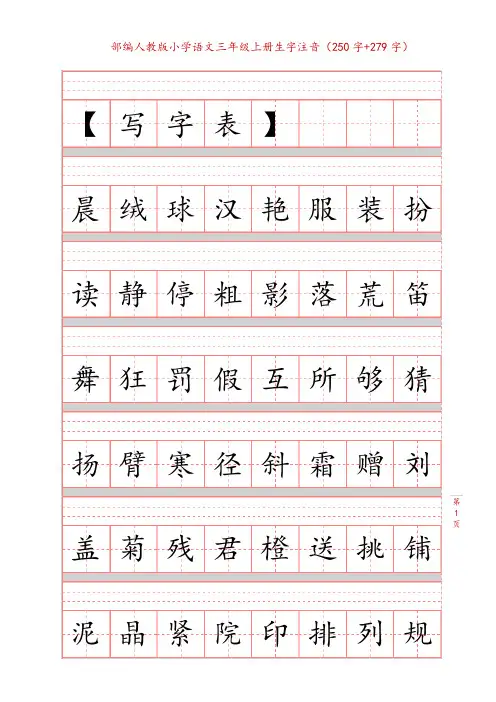 统编版三(上)语文生字注音练习