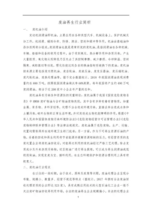 废机油再生行业分析BD