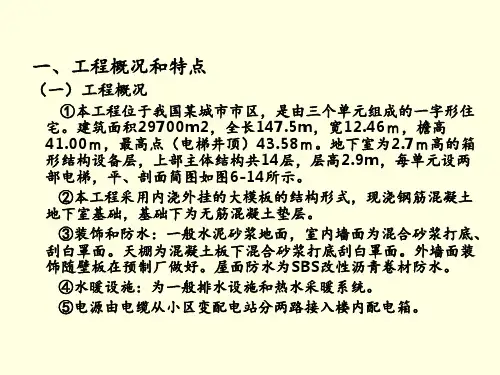 可用单位工程施工组织设计案例 ppt课件