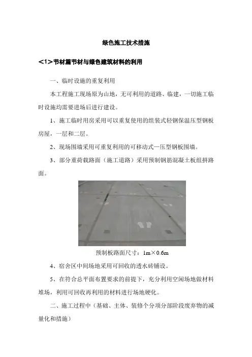 绿色施工技术措施