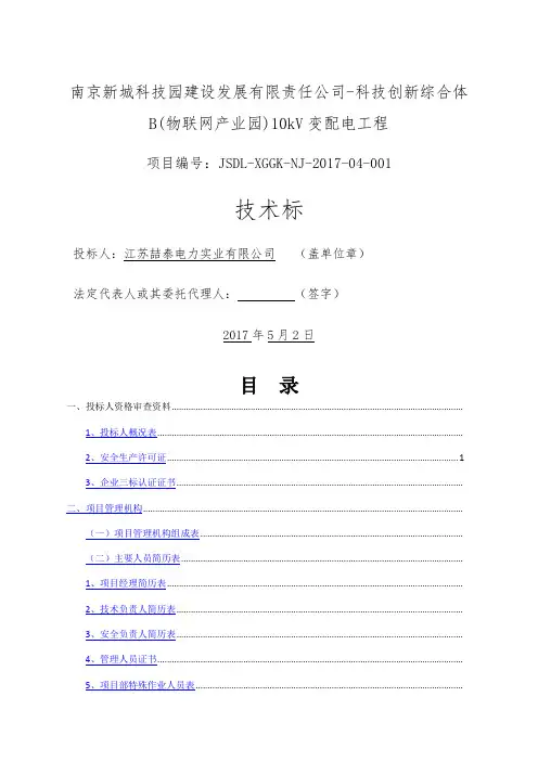 供配电工程施工组织设计