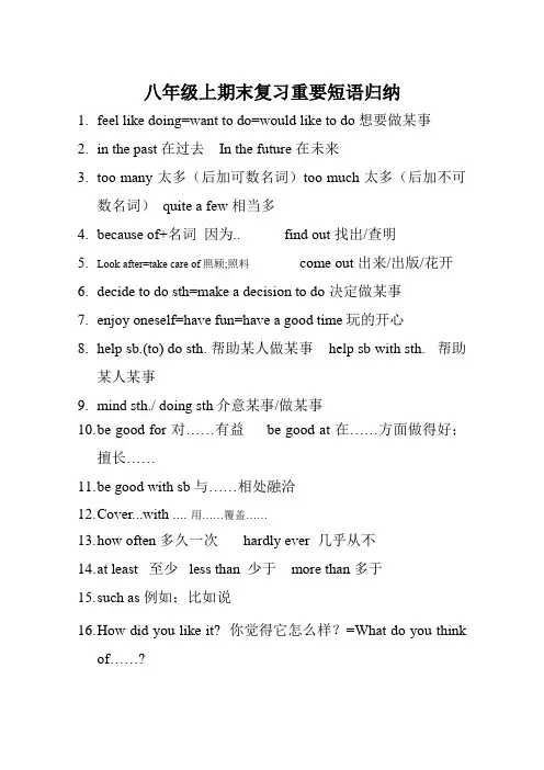 人教版英语八年级上册 期末复习重要短语归纳及练习 