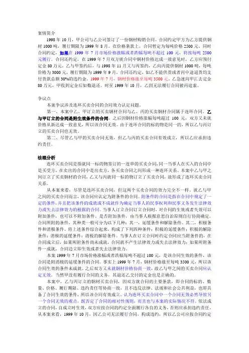 4.买卖合同的生效——附条件和附期限的区别