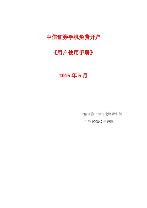 中信证券手机开户流程2015.5.23