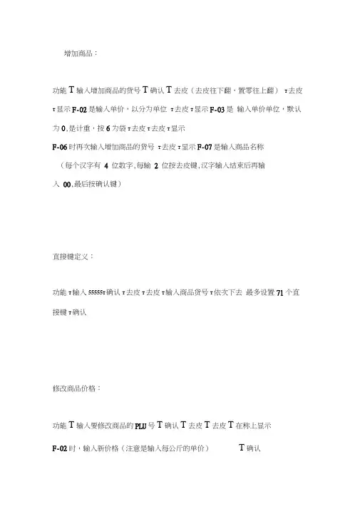 大华电子称设置