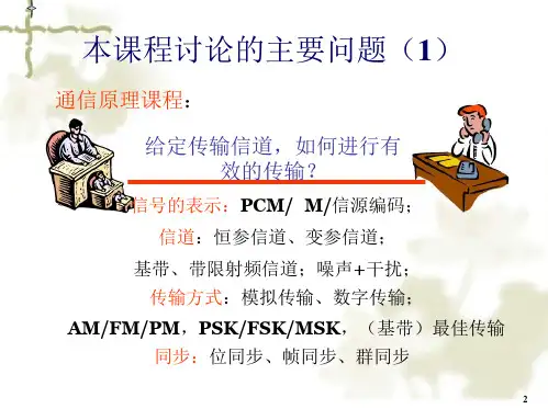 通信网理论基础课件