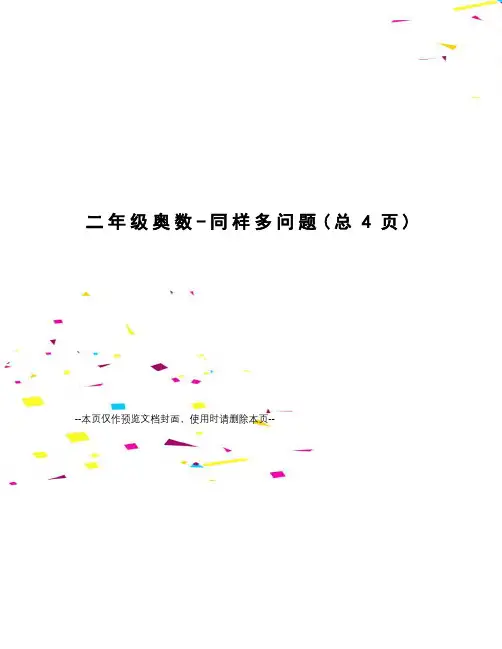 二年级奥数-同样多问题