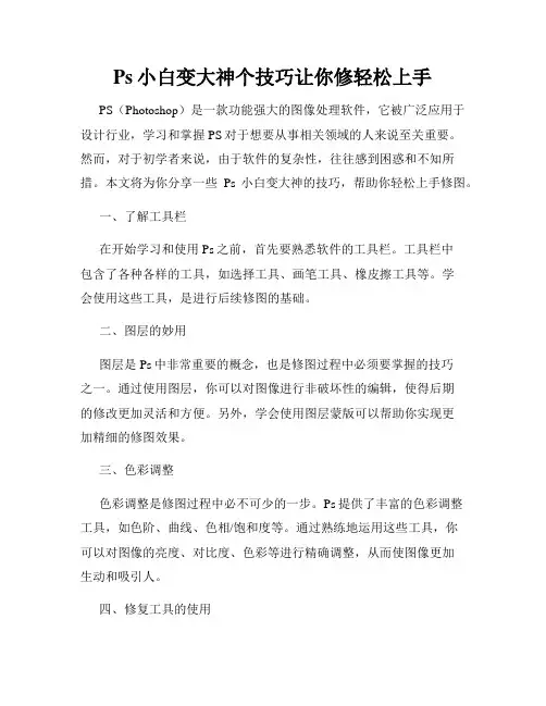 Ps小白变大神个技巧让你修轻松上手