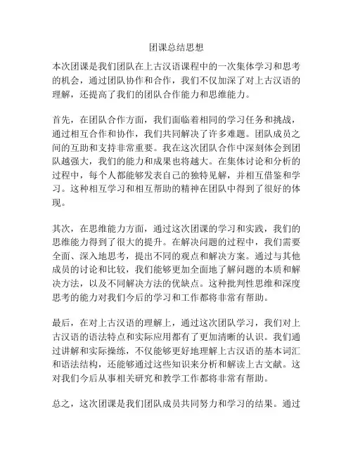 团课总结思想