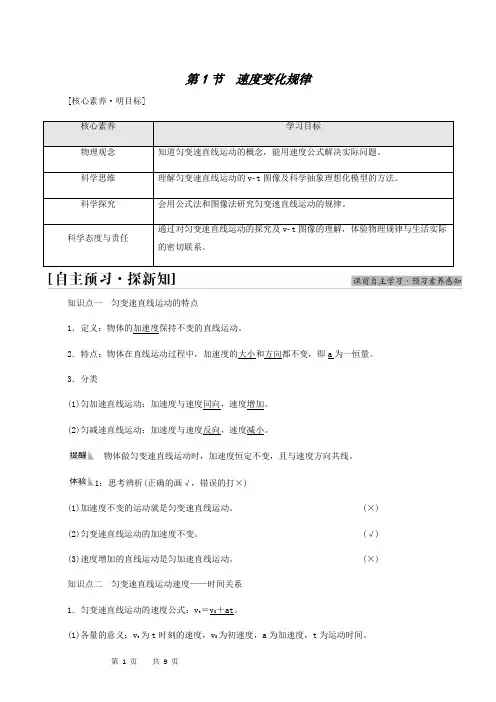 第2章 匀变速直线运动 第1节 速度变化规律