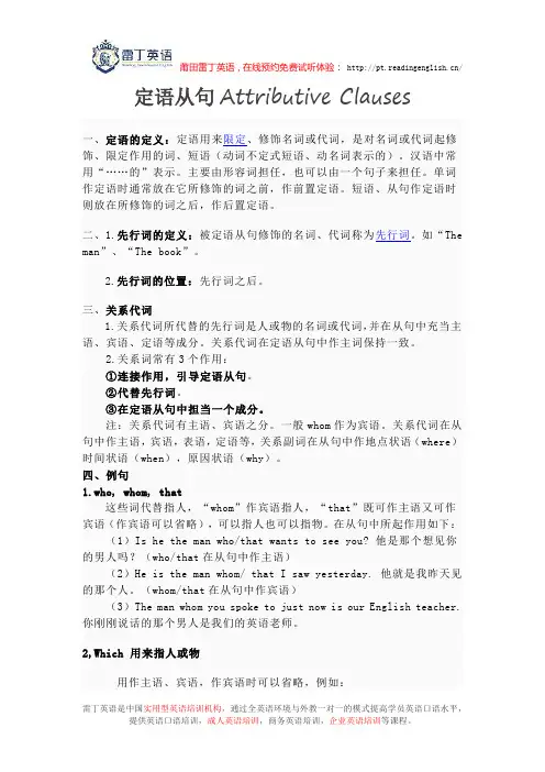 定语从句的用法和区别