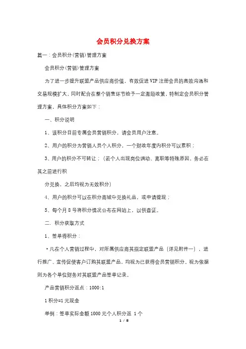 会员积分兑换方案