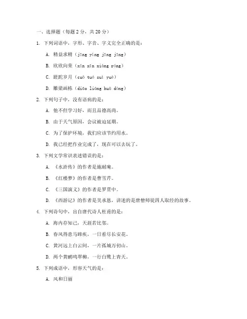 中职语文期末试卷百度文库