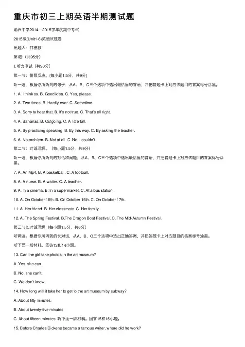 重庆市初三上期英语半期测试题