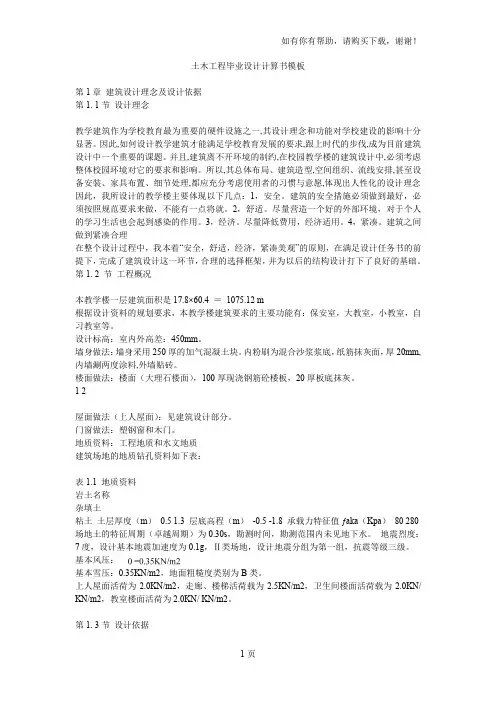 土木工程毕业设计计算书模板
