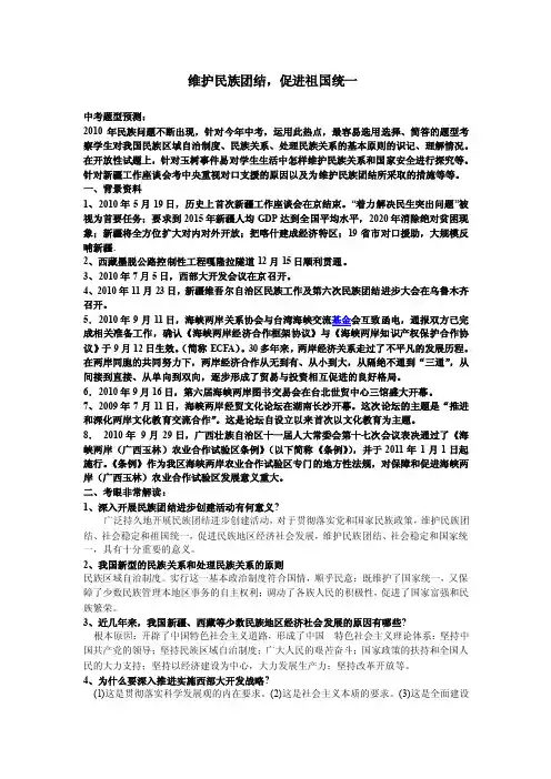 维护民族团结，促进祖国统一