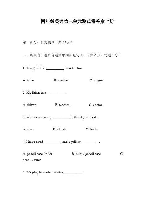四年级英语第三单元测试卷答案上册