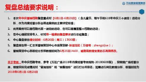 2019年年中庆活动中心复盘模板(西湖万达)