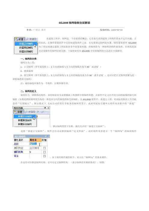 GCL2008轴网绘制全面解读