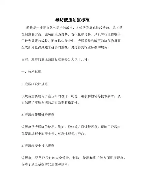 潍坊液压油缸标准