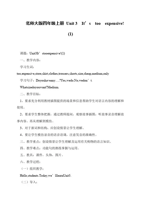 北师大版四年级上册 Unit 3  It’s  too  expensive! (1)