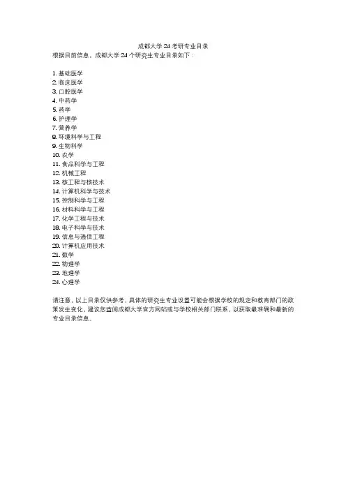 成都大学24考研专业目录
