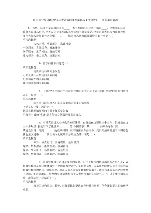 松滋事业编招聘2016年考试真题及答案解析【考试版】 