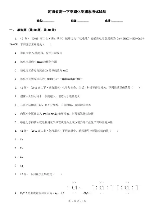 河南省高一下学期化学期末考试试卷