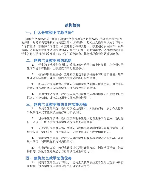 建构教案_精品文档